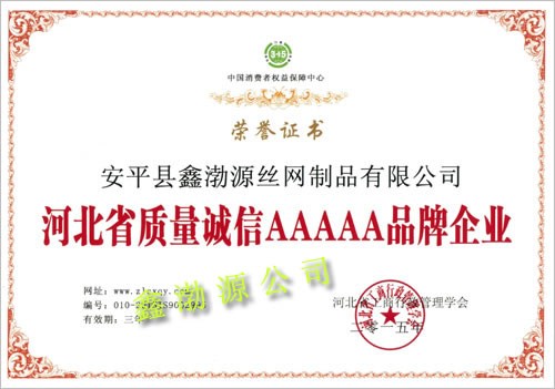質(zhì)量誠(chéng)信AAAAA品牌.jpg